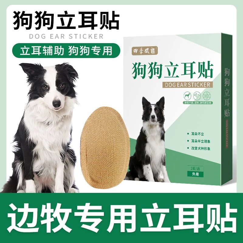 边牧专用宠物狗狗立耳贴大型犬小型犬辅助耳朵矫正贴立耳神器