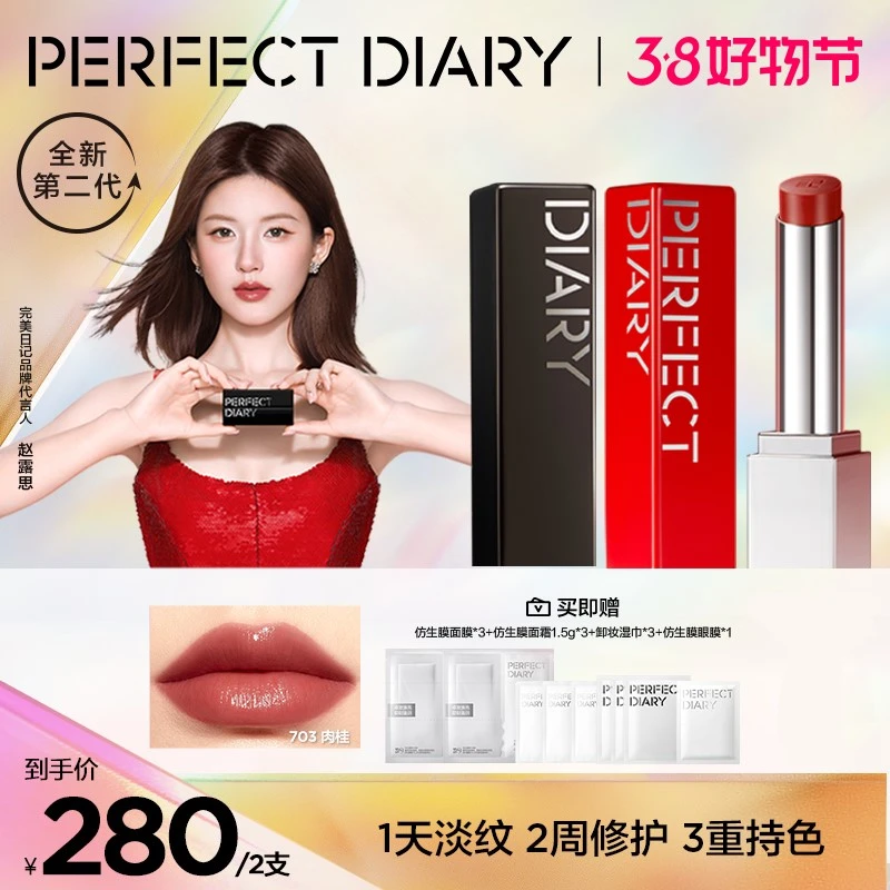【双支赠护肤套组】完美日记第二代仿生膜精华口红淡唇纹素颜欧若风