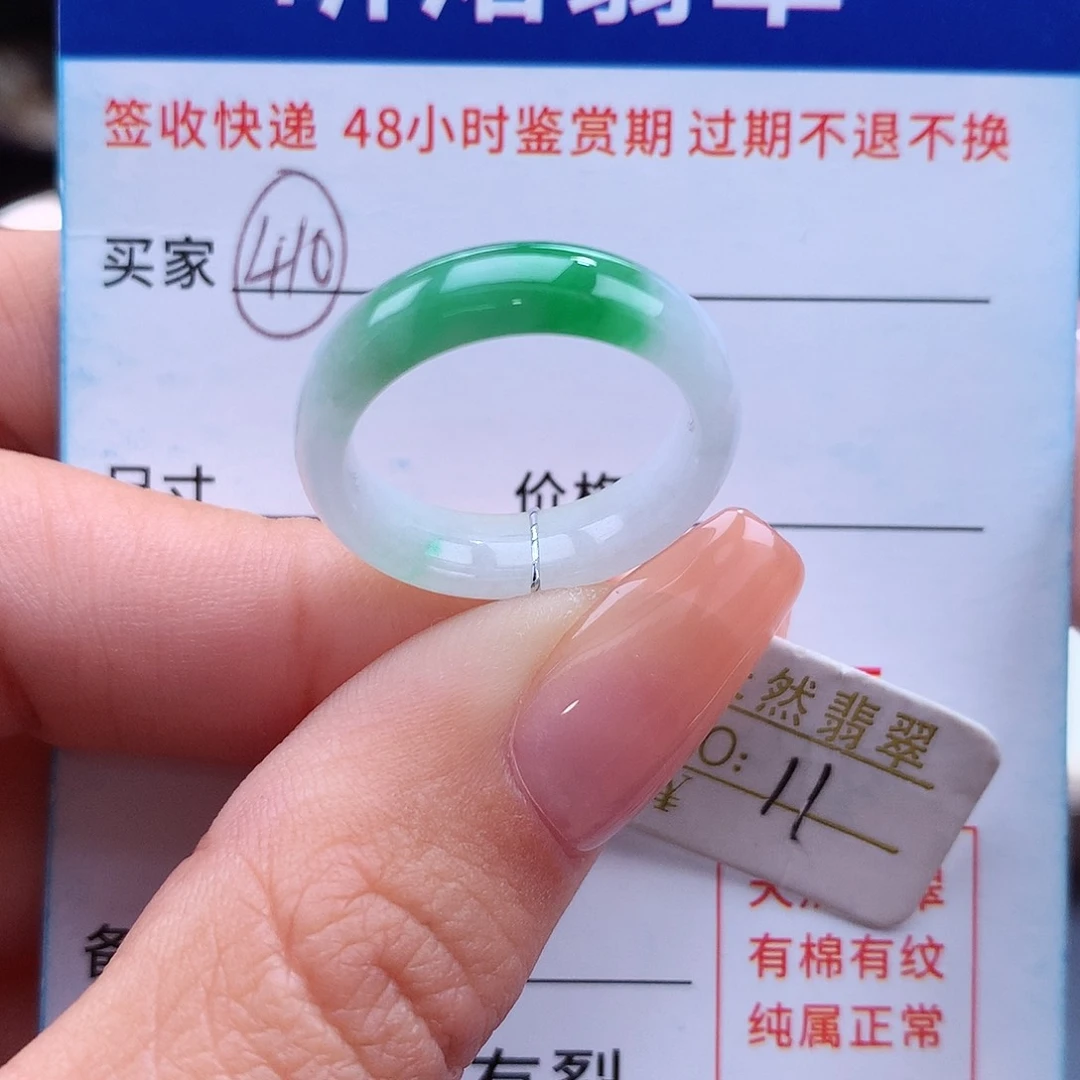 翡翠戒指未镶嵌11圈