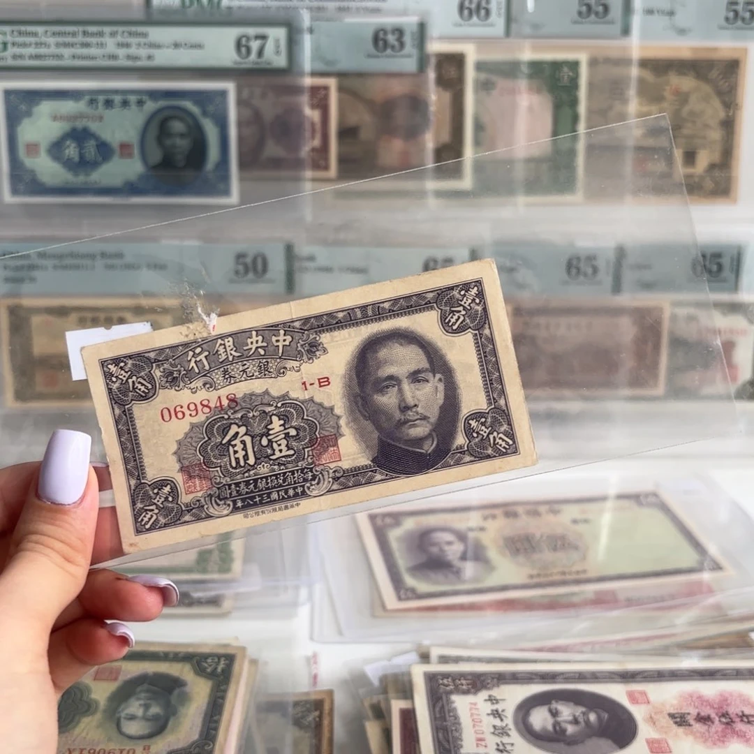 中央银行银元券壹角金帆船069848