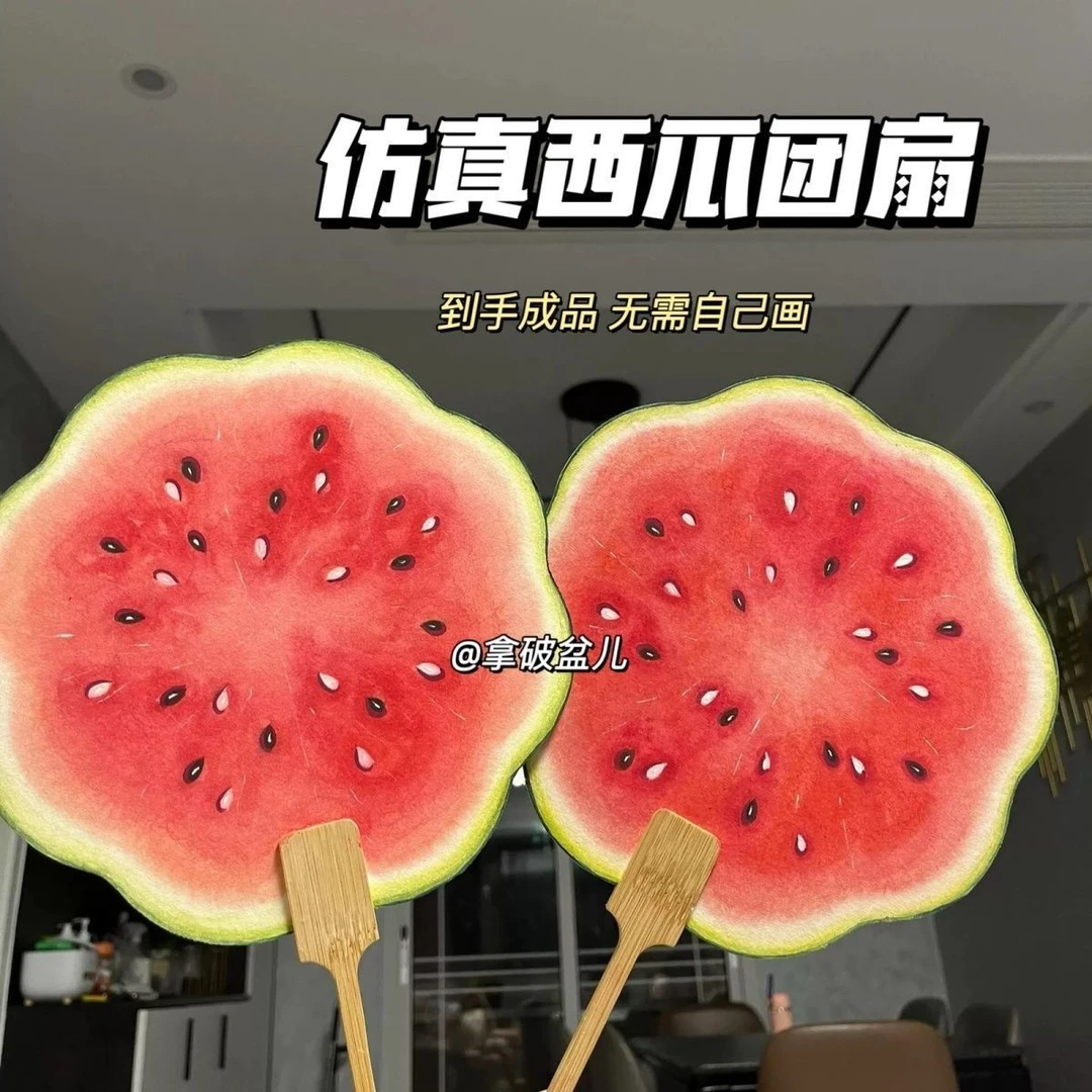 【仿真西瓜扇子】创意便携手持送闺蜜礼物学生儿童夏季手绘风团扇