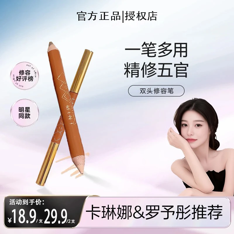 【卡琳娜&罗予彤推荐】OUT双头修容笔ooOFOFFICo立体修容棒欧若风正