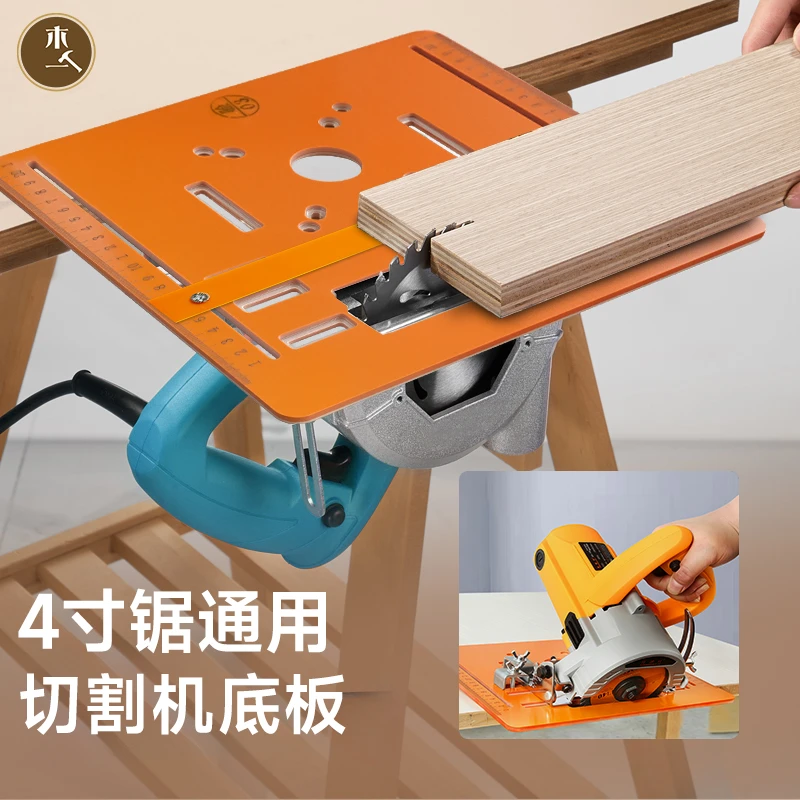 木一阿匠切割机底板多功能裁板木工专用靠山手提锯免打孔底板靠尺