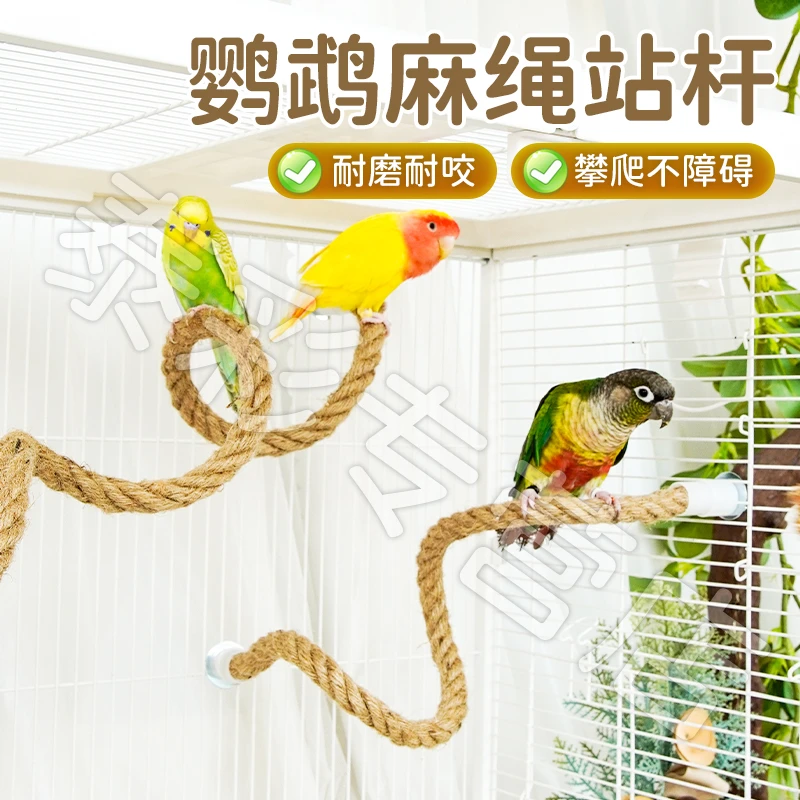 【宠大条】鹦鹉剑麻绳索站棒攀爬磨爪麻绳站杆牡丹虎皮鸟笼造景用品