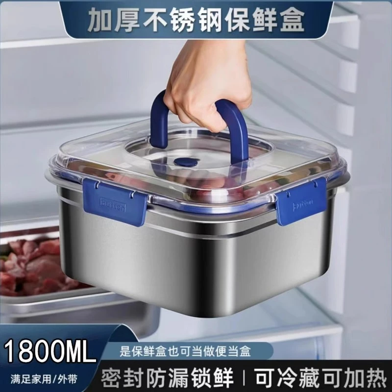【1800ML 1个新疆包邮】316不锈钢保鲜盒加厚密封带盖手提收纳盒
