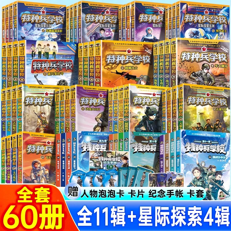 特种兵学校漫画诗词第十一季全40册第一二三四五六季八路的故事