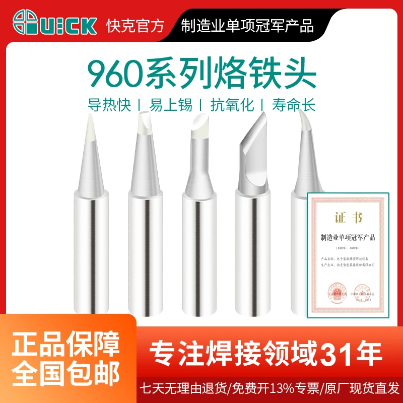 QUICK快克TS1100/236/969/967/375A+/3104焊台烙铁头960系列焊咀