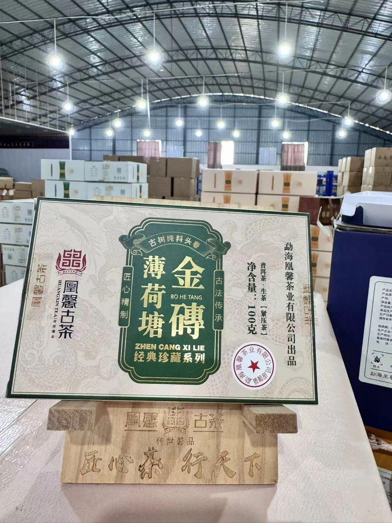 【会长的茶】 凰馨2025年薄荷塘100克金砖 古树头春生茶