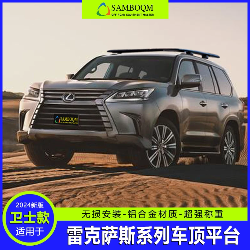 雷克萨斯车顶行李架爬梯山步曲无损安装车顶架户外拓展车顶平台