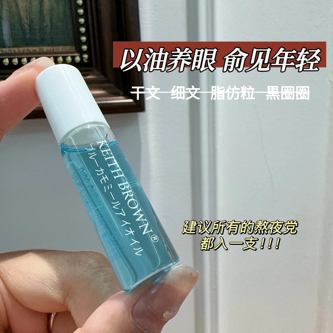 拍3发4【蓝油高光滚珠】眼部精华油滋养深层莹润养眼淡文