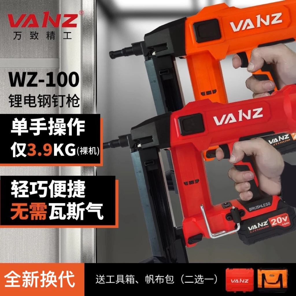VANZ万致新款二代锂电钉枪水电门窗混凝土龙骨打钉器电动工具紧固
