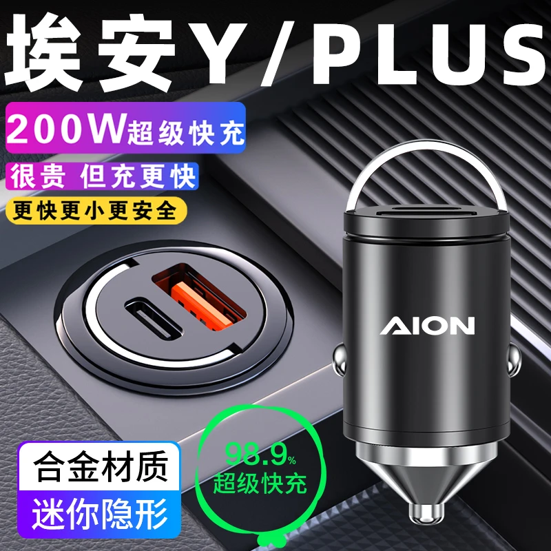 广汽aionY埃安yplus车载充电器点烟器转换头超级快充车充y星耀版