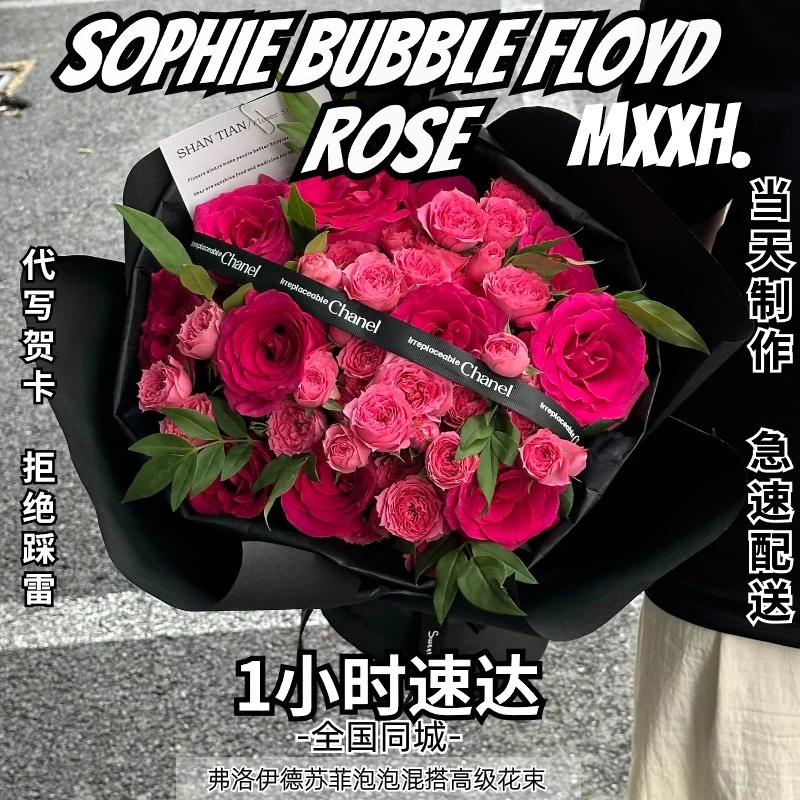 全国弗洛伊德苏菲泡泡玫瑰混搭毕业花束鲜花速递同城上海北