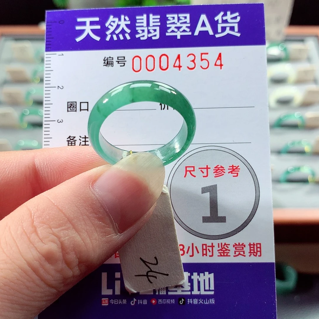 翡翠戒指未镶嵌24号