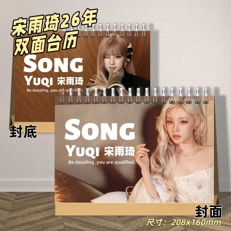 宋雨琦26年精装台历时装周杂志写真集粉丝应援周边礼物收藏册