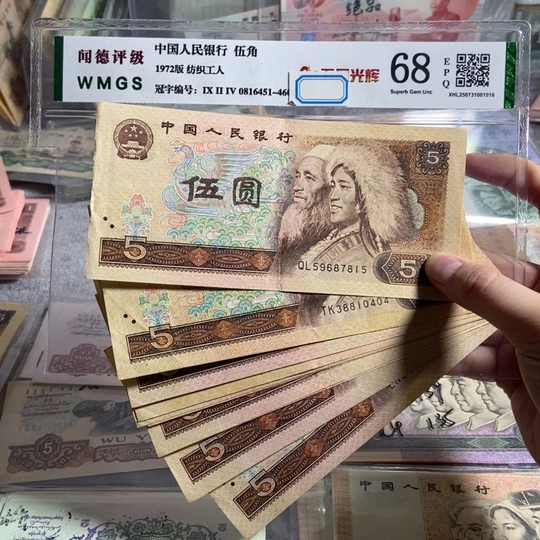 80年5元 十枚散张。旧的 保真