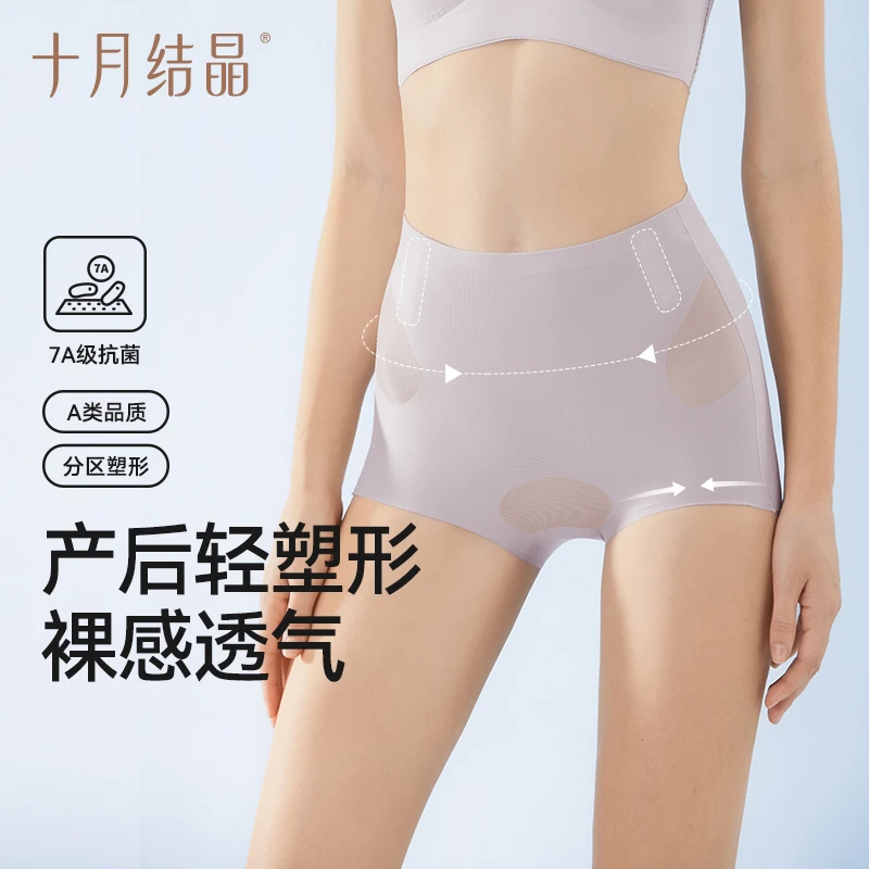 十月结晶【轻塑】产后收腹高腰内裤轻薄塑身无痕微压收腹小肚子塑形