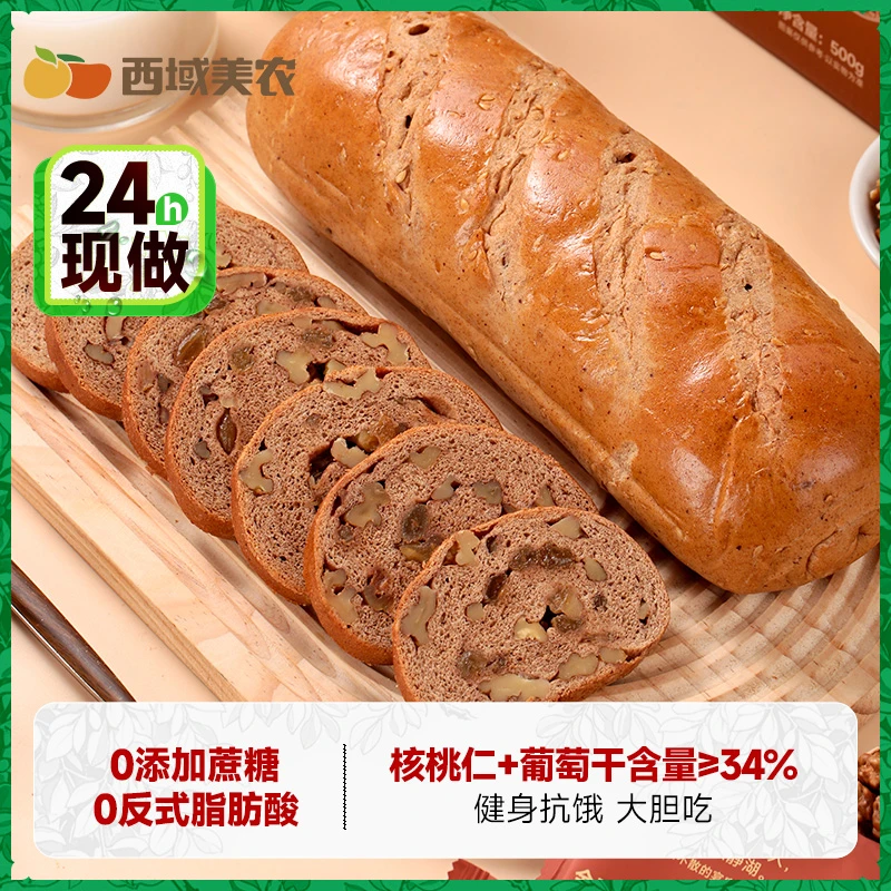 西域美农全麦黑麦/低GI黑麦亚麻籽切片列巴500g代餐早餐面包