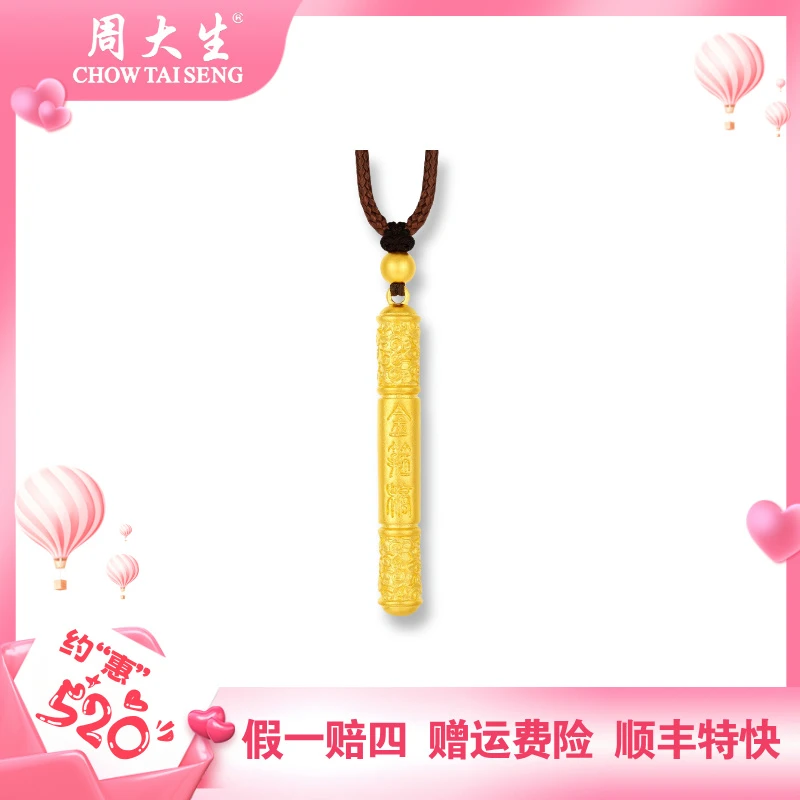 Chow Tai Seng/周大生足金古法如意金箍棒黄金吊坠国风挂坠送男友