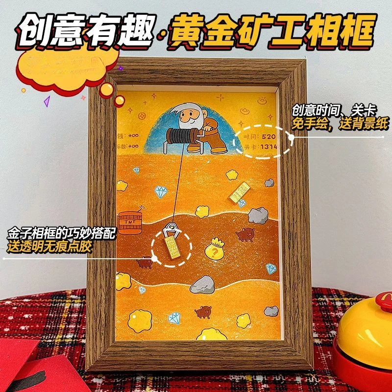 DIY黄金矿工相框diy金豆相框6寸中空相框摆台7寸送女朋友墙装饰