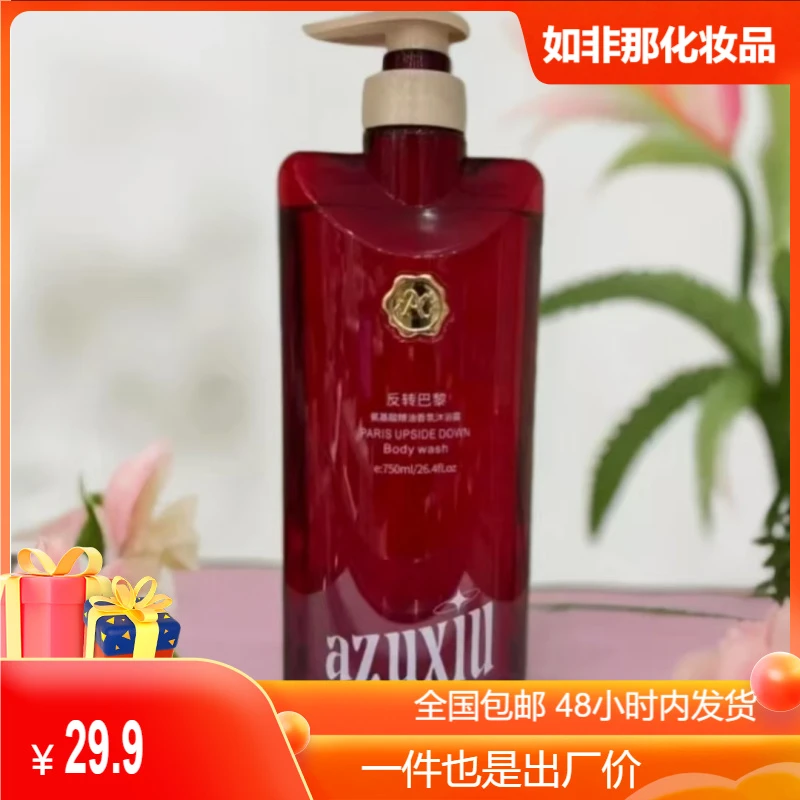 AZUXIU 阿祖秀反转巴黎氨基酸精油香氛沐浴露留香滋润清洁丝滑