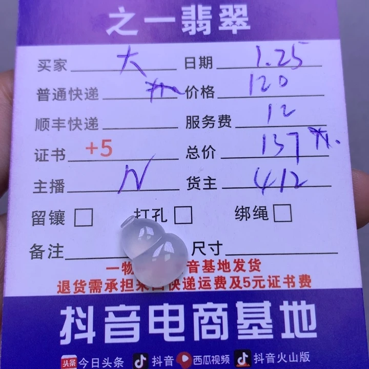 翡翠颈饰未镶嵌大***I