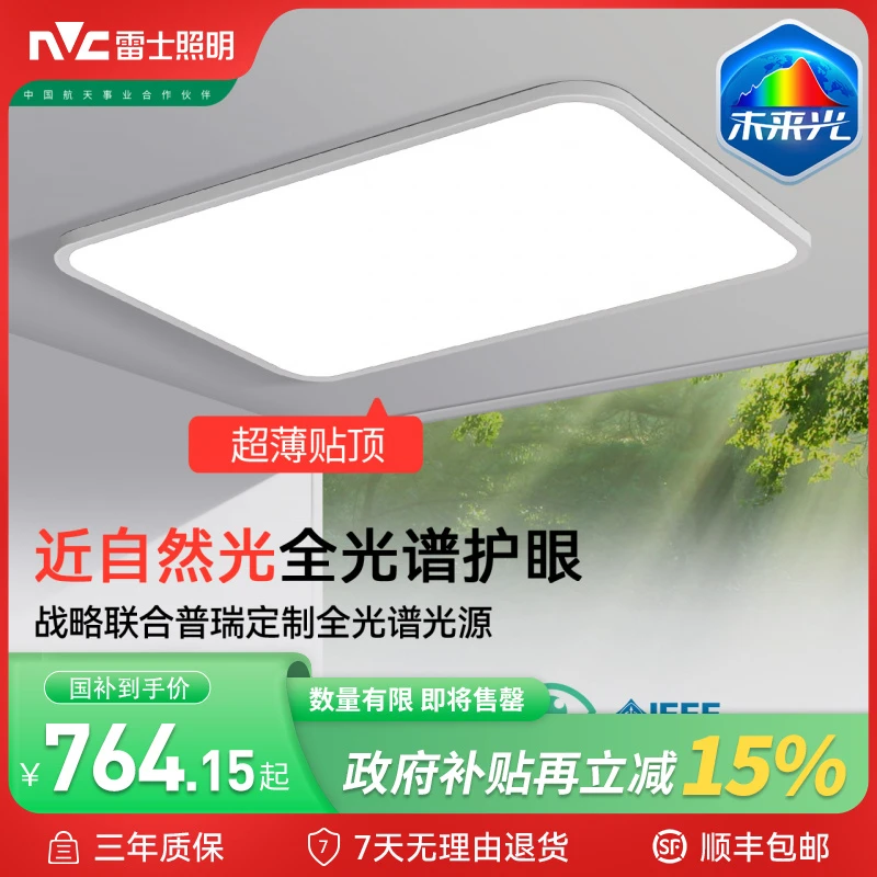 雷士照明未来光Nature沐甄普瑞全光谱护眼吸顶灯客厅卧室灯GB灯具