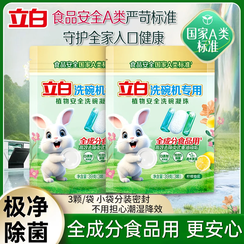 【国家A类标准】立白洗碗机专用洗碗凝珠全成分食品用洗碗耗材中式