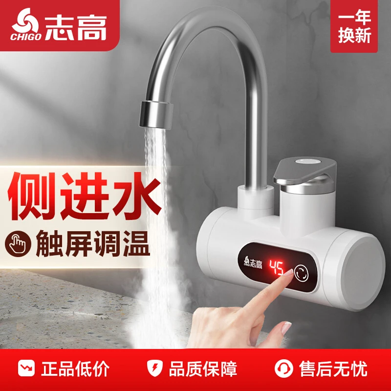 志高电热水龙头侧进水恒温即热式速热加热过水热水龙头热水器