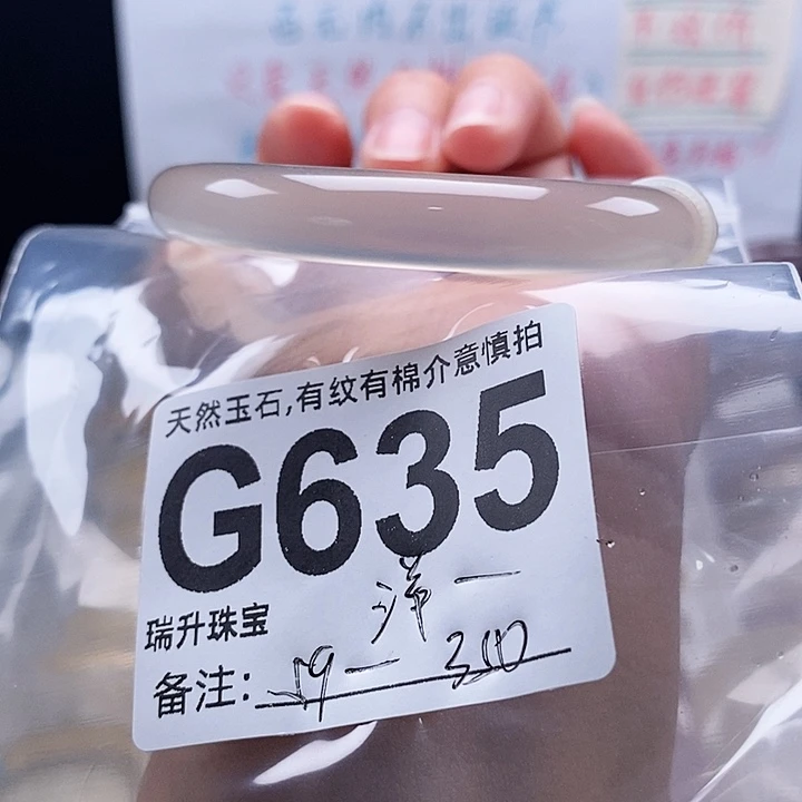 洋***洋玛瑙/玉髓手镯未镶嵌