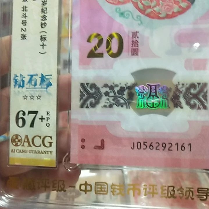 塑料蛇钞钻石标十满号67十056292161