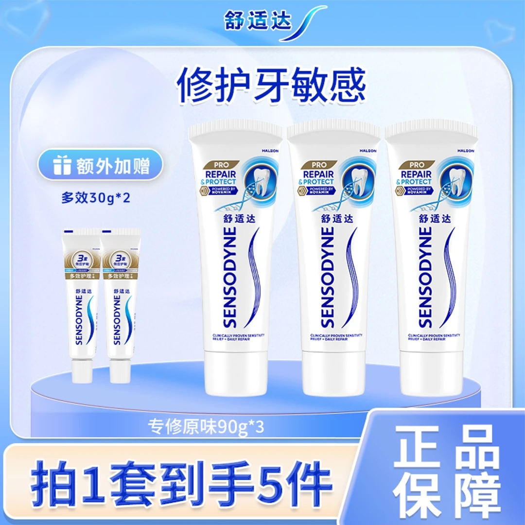 【实验官特批专修囤货】舒适达专业修复novamin黑科技抗敏防蛀