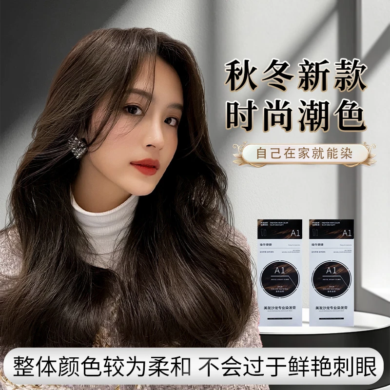 雾青灰色染发霜理发店专用遮盖白发护发流行发色