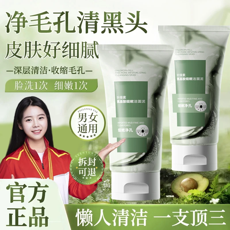 【冠军推荐】叶绿素氨基酸洗面奶控油清洁去黑头净油痘官方正品