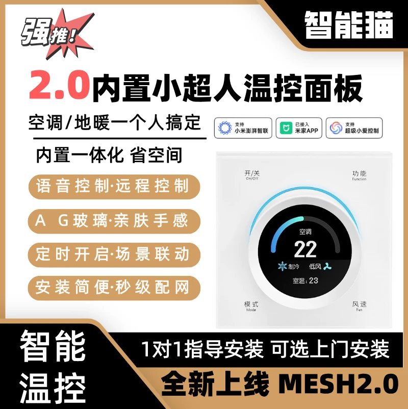 内置小超人接入米家空调地暖新风智能三合一温控旋钮蓝牙mesh面板