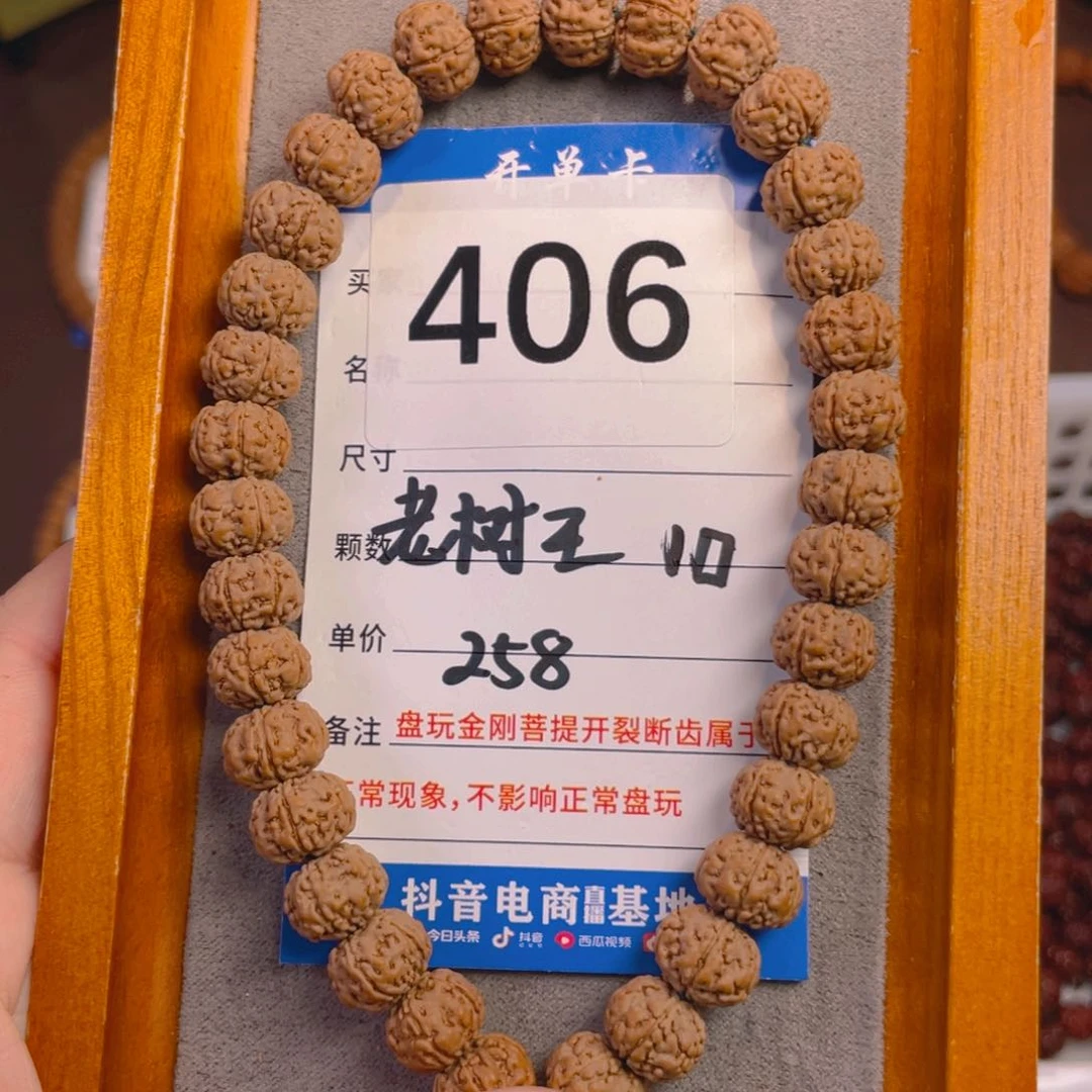 金刚菩提手串406老树王10