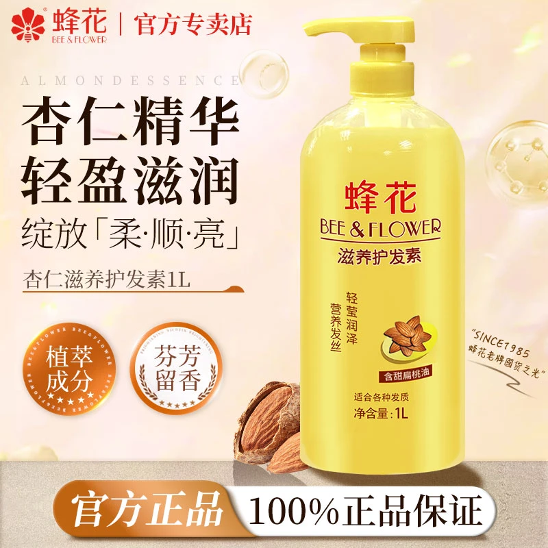 【杏仁】蜂花护发素柔顺顺滑毛躁干枯品牌正品峰花牌官方店旗舰官网