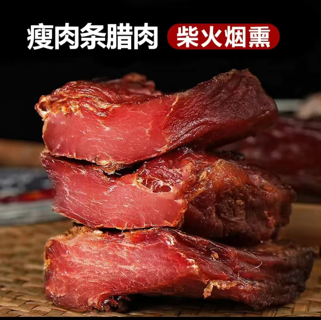 烟熏农家传统里脊肉