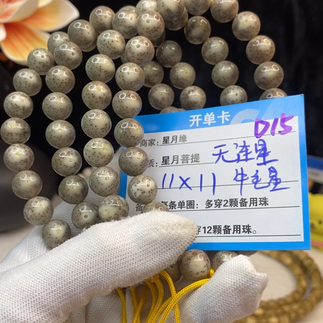 【闪购商品】吊坠星月菩提D15———————-