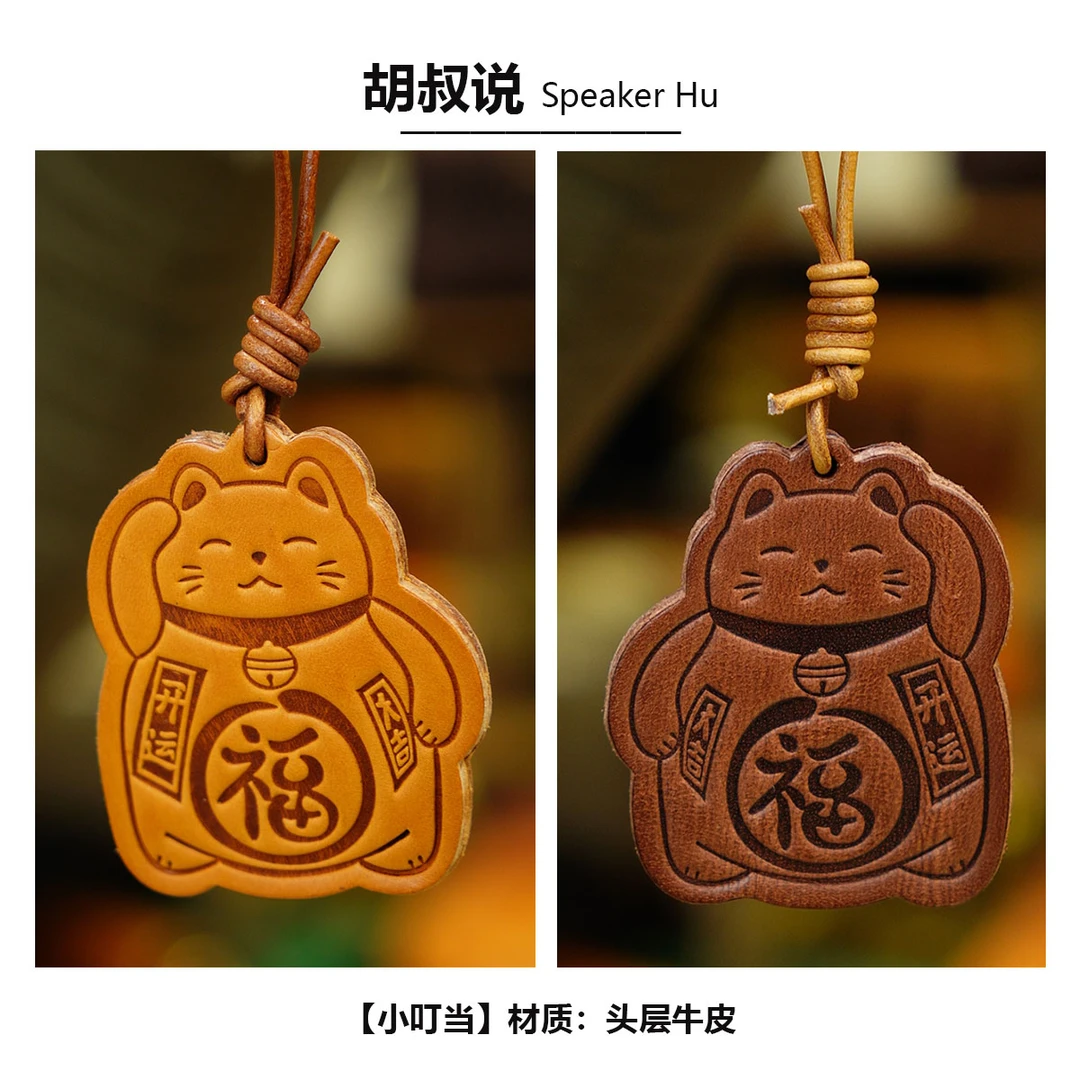 【胡叔说】树膏头层牛皮包包挂件小叮当招财猫