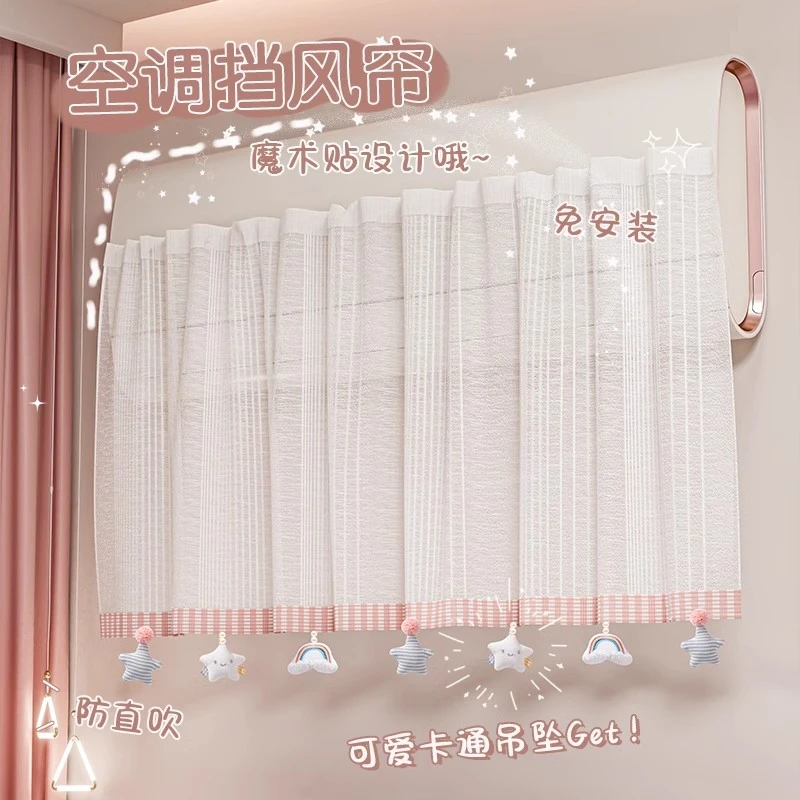 『防直吹』2025新款空调挡风帘壁挂式通用导风板婴儿坐月子遮风好物