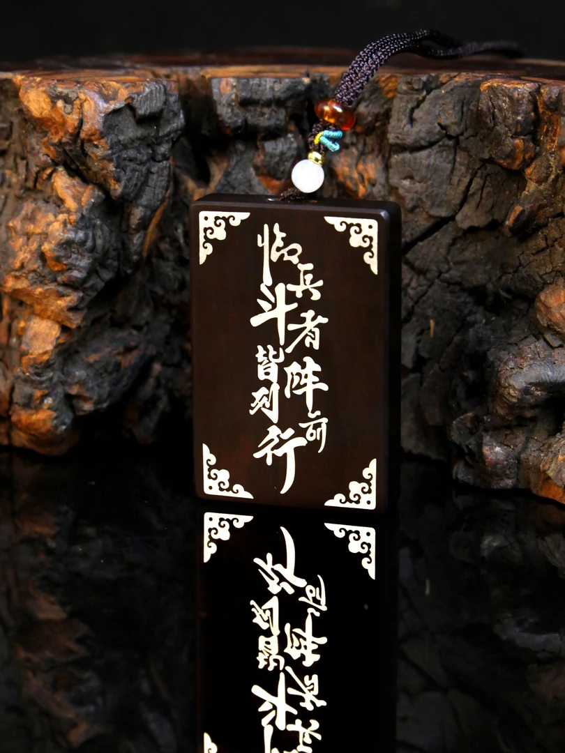 龙虎山发货玉化雷击木手工嵌银吊牌