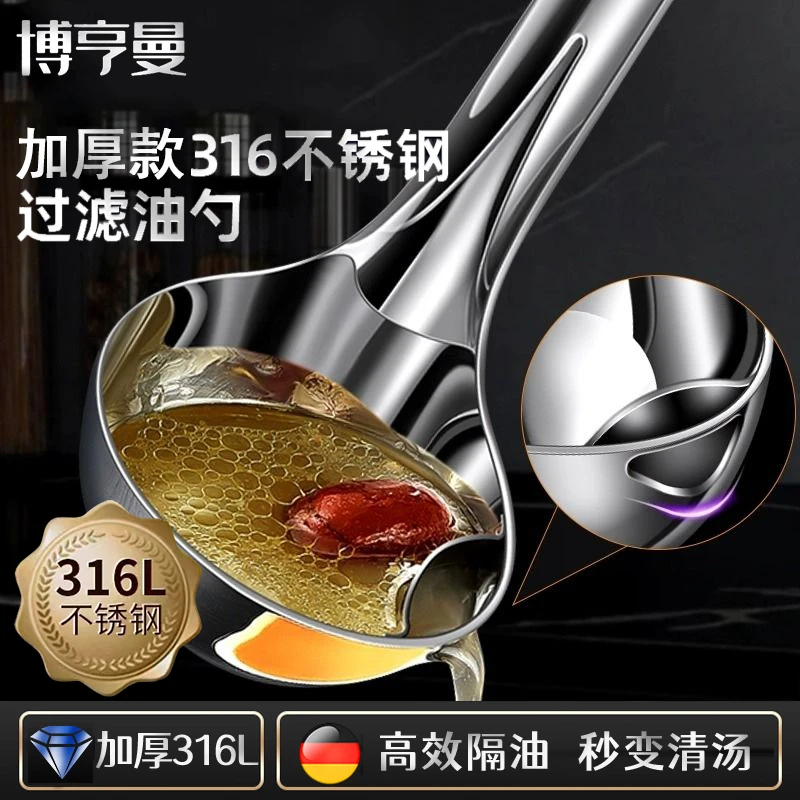 食品级316不锈钢加厚过滤隔油勺汤勺滤油家用高档不锈钢去油漏勺