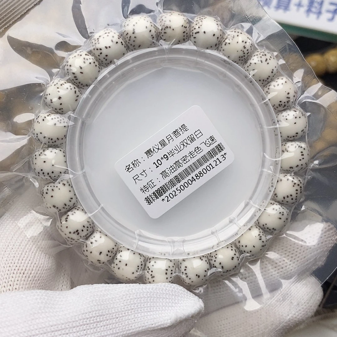 手串星月菩提10/9双大留白同枝果