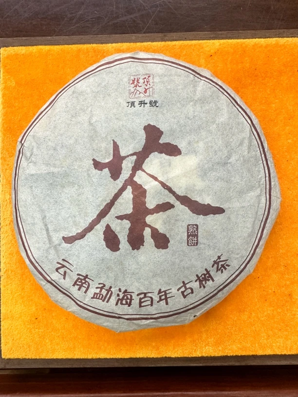 2003年顶升号 熟茶 饼茶 357克