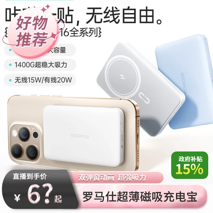 【出游季】5000/10000毫安磁吸无线充电宝适用苹果安卓WSC05/10