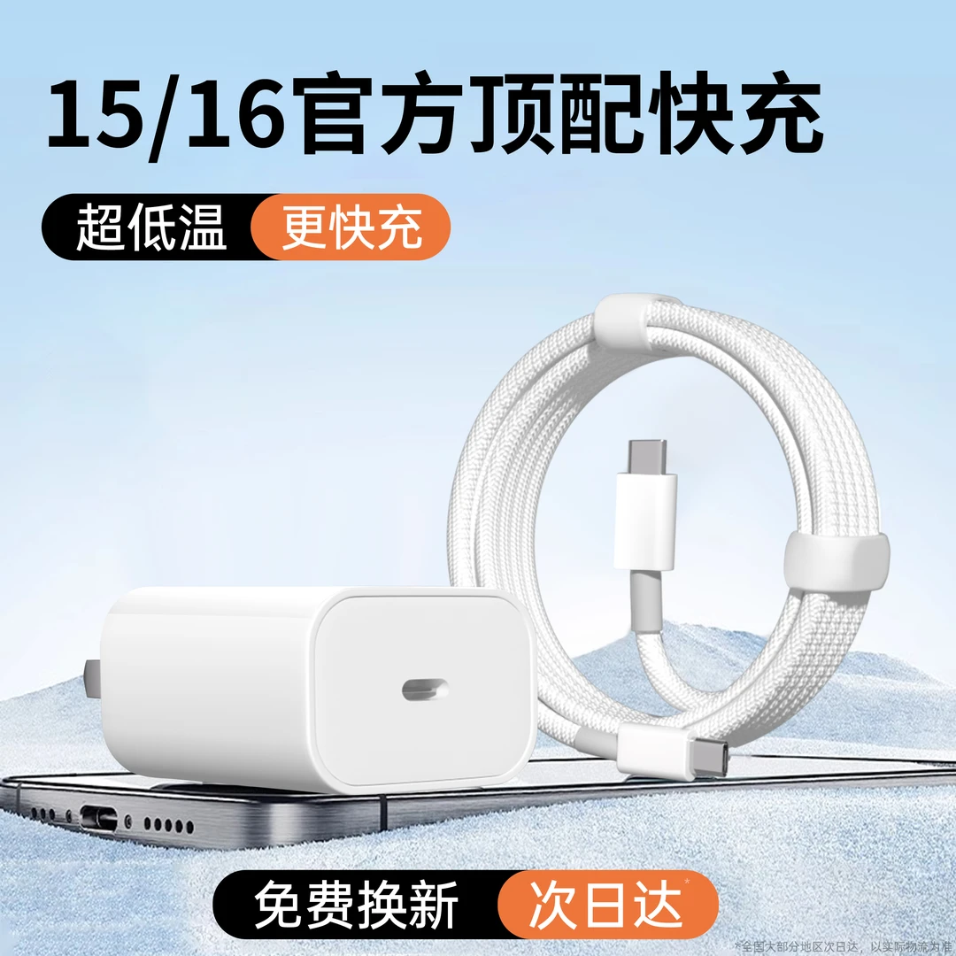 适用苹果PD30快充充电器15/16pro编织数据线14/13/12/11/Xr充电器