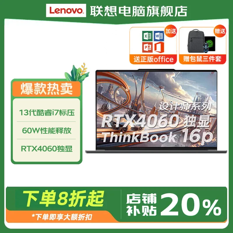 Lenovo/联想DeepSeek补贴ThinkBook16P 4060独显办公本 i7-13700
