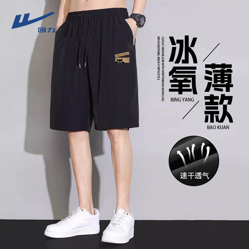 回力运动冰丝五分短裤男士夏季透气凉感速干沙滩裤男款百搭中裤男