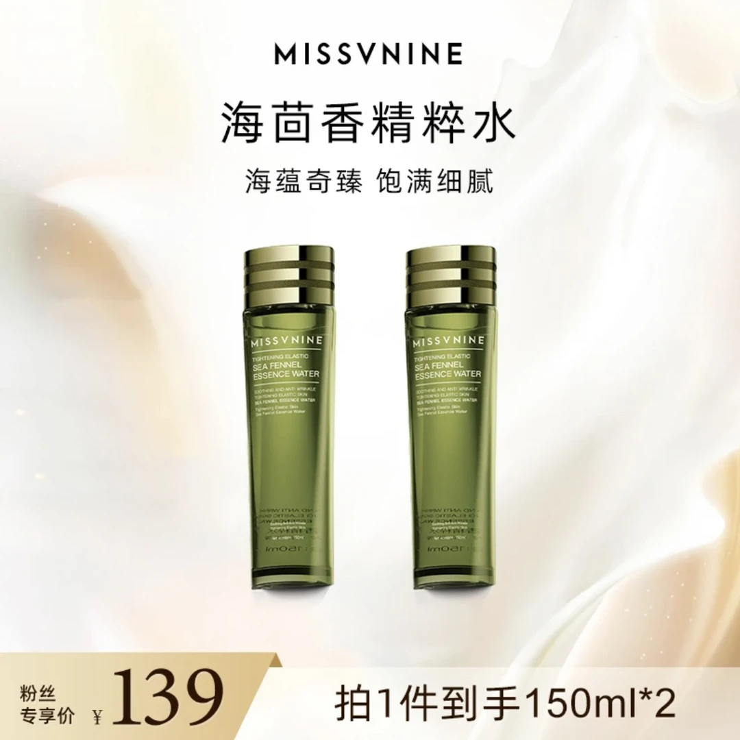 MISSVNINE海茴香精粹水150ml